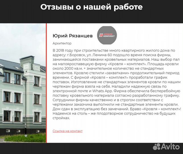 Профнастил