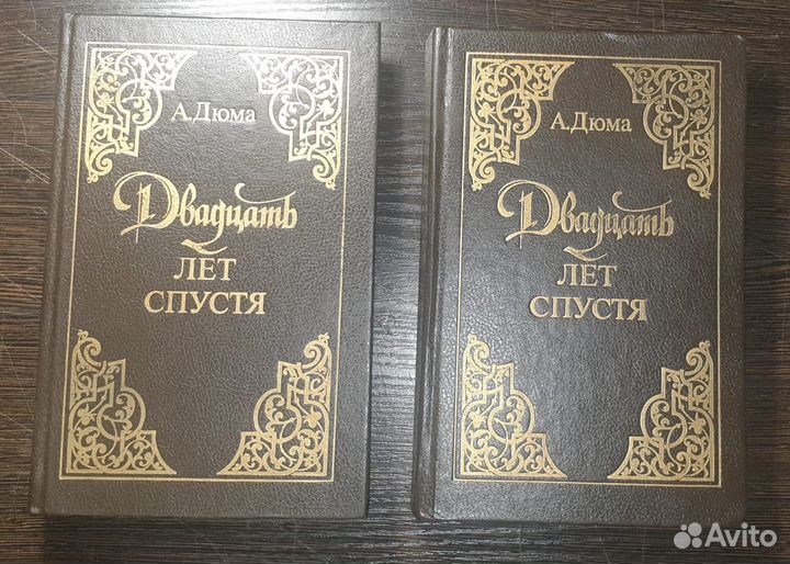 Двухтомник А.Дюма