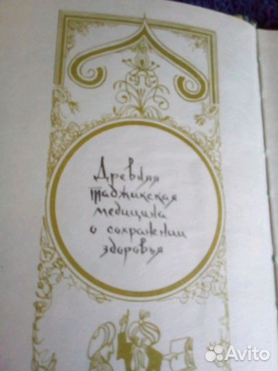 Мудрость веков-древняя таджикская медицина по учен