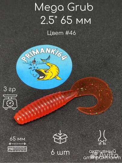 Силиконовая приманка Mega Grub 2.5