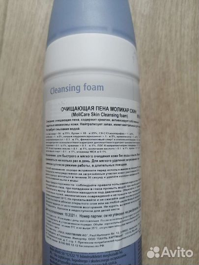 Пена очищающая