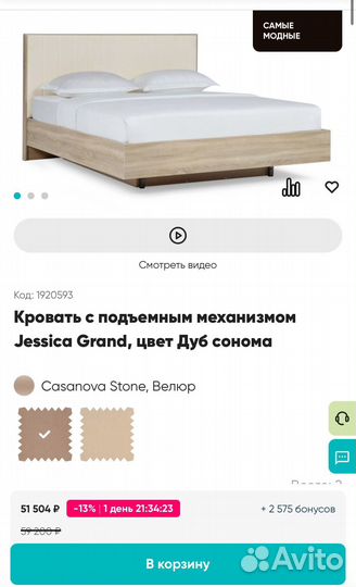 Кровать 140х200 Askona Jessica grand