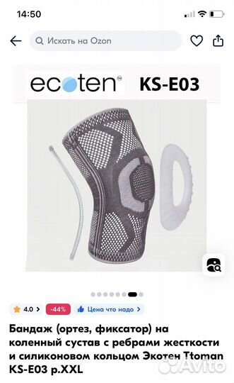 Бандаж на коленный сустав размер XXL