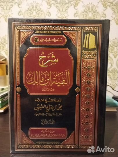 Арабский шарх альфия ибн Малика