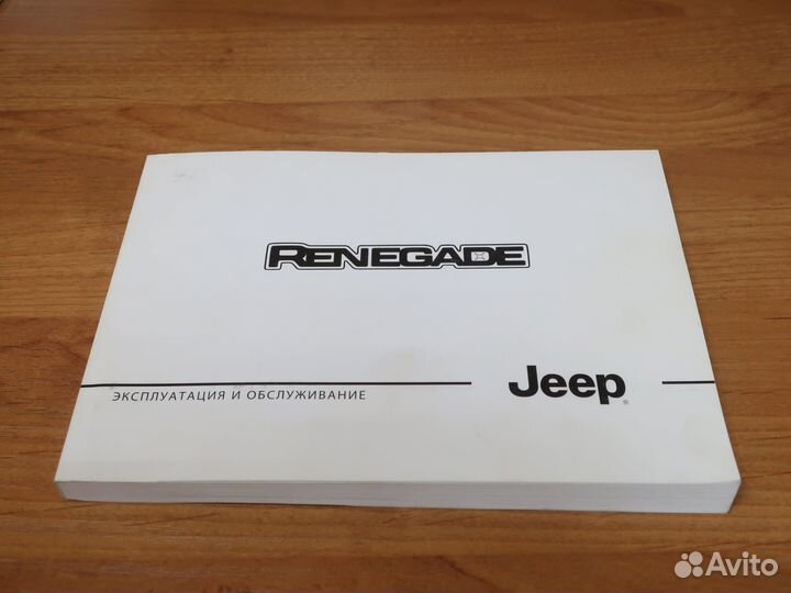 Руководство по эксплуатации Jeep Renegade BU
