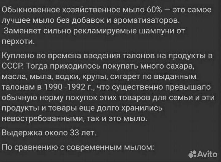 Мыло хозяйственное СССР