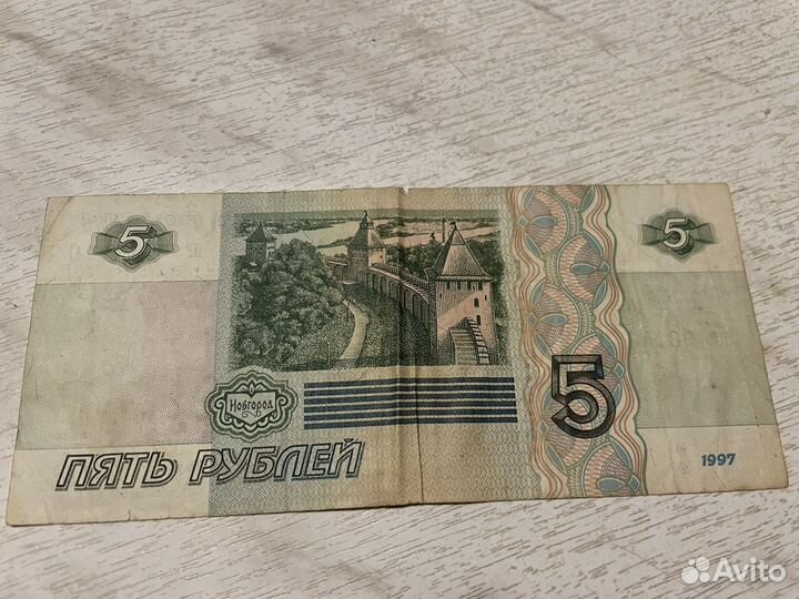 Купюра пять рублей новгород 1997