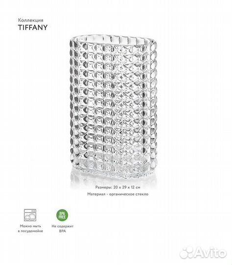 Ваза 29 см Guzzini Tiffany