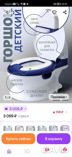 Детский горшок унитаз