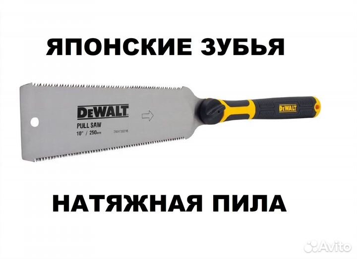 Натяжная двухсторонняя ручная пила Dewalt