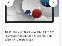 Планшет 10.3 Blackview Tab 11 8/128 LTE Новый