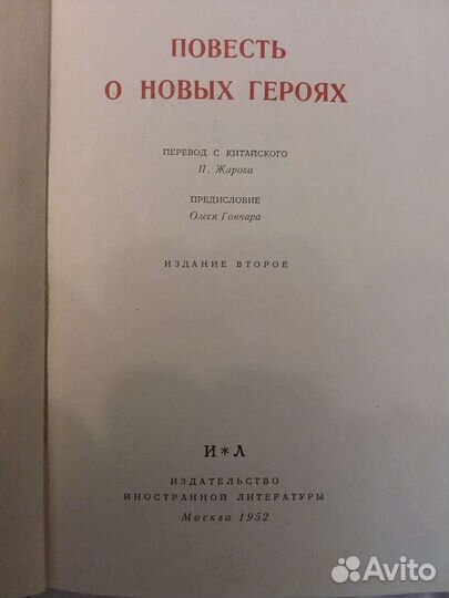 Юань Цзин и Кун Цзюэ Повесть о новых героях