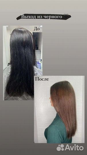 Сложное окрашивание