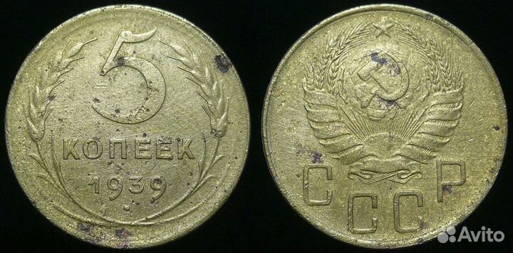 5 копеек 1924-1957 годов