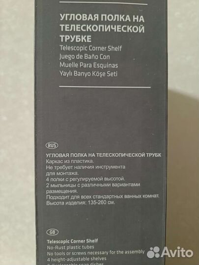 Полка угловая, телескопическая трубка