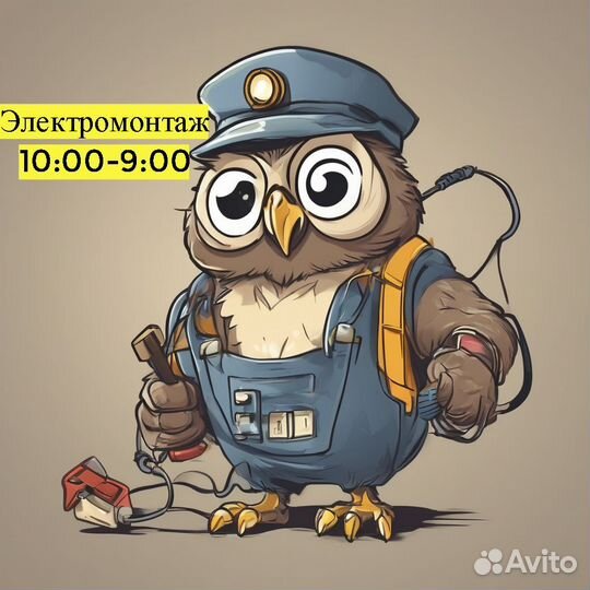 Услуги электрика