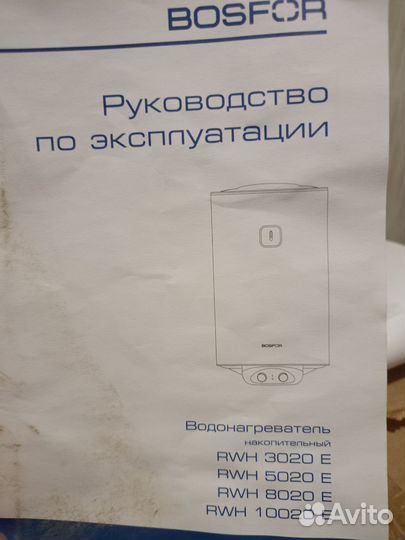 Бойлер водонагреватель 30л