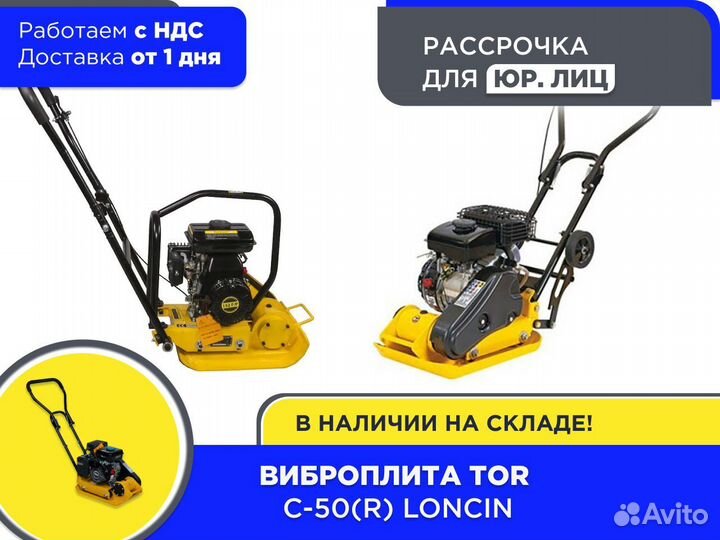Виброплита TOR C-50(R) Loncin (ндс)