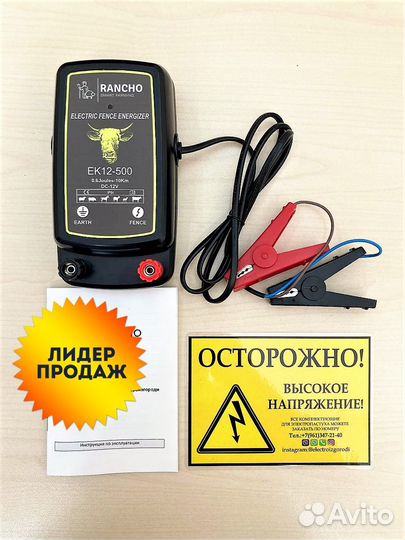 Электропастух для коров