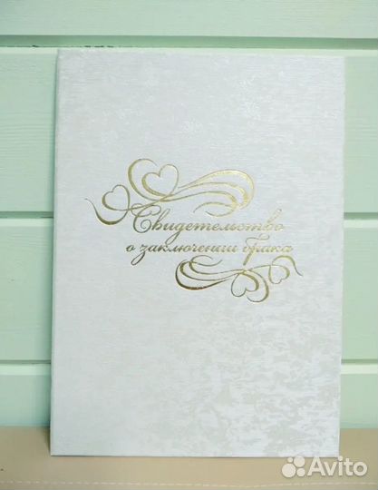 Обложка для свидетельства о браке