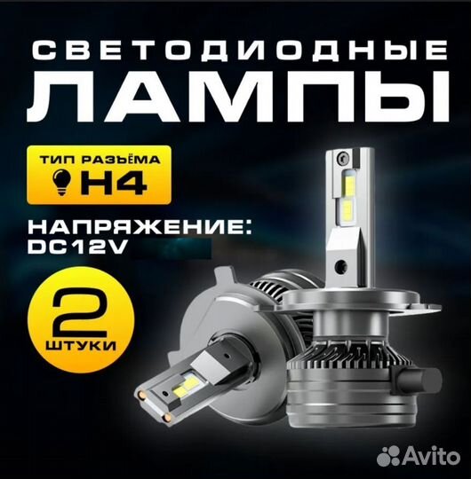 Светодиодные лампы H4 55W LED