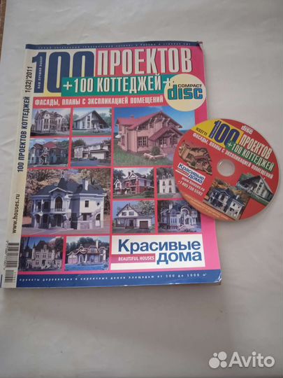 100 проектов коттеджей + disc