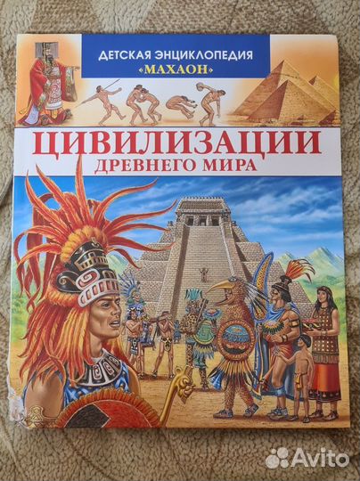 Детская энциклопедия Махаон