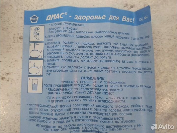 Фитосвечи ушные детские