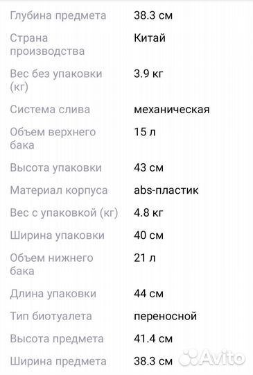 Биотуалет новый в упаковке