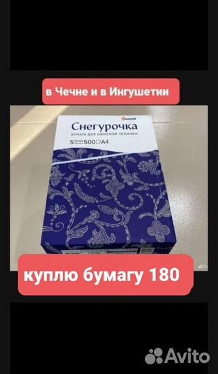 Офисная бумага a4