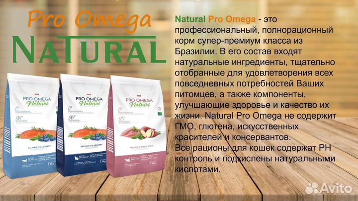 Корм natural pro