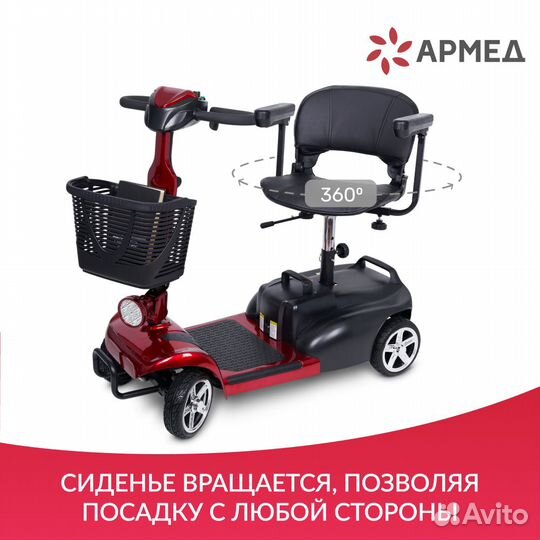 Скутер для инвалидов