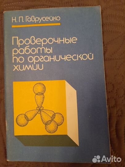 Проверочные работы по органической химии