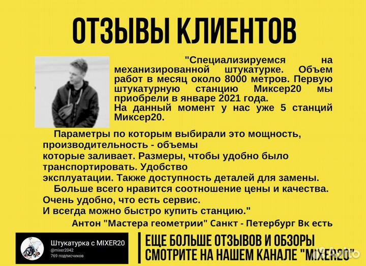 Штукатурная станция Mixer20