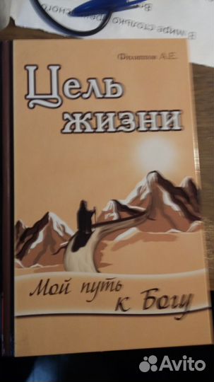 Цель жизни (мой путь к Богу)