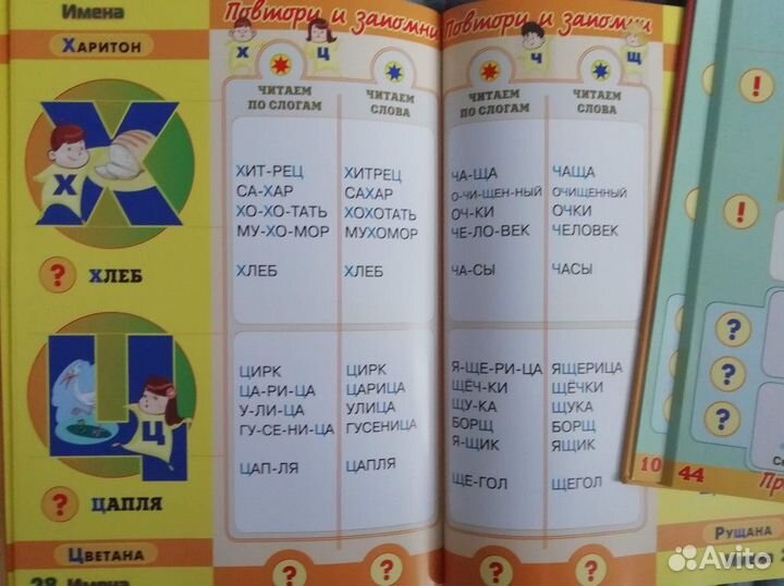 Говорящая азбука книга