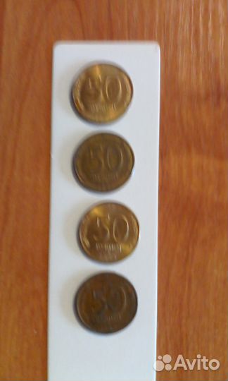 50 р. 1993 г. ммд