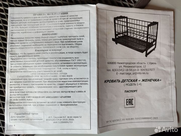 Детская кроватка