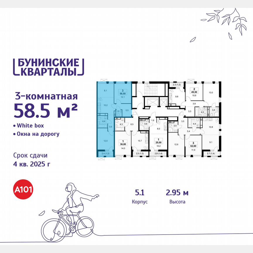 3-к. квартира, 58,5 м², 17/18 эт.