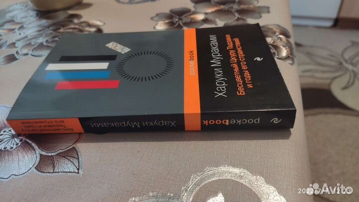 Книга Х.Мураками