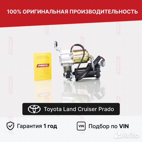 Компрессор пневмоподвески для Lexus GX J120 Хитачи