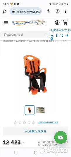 Кресло велосипедное детское