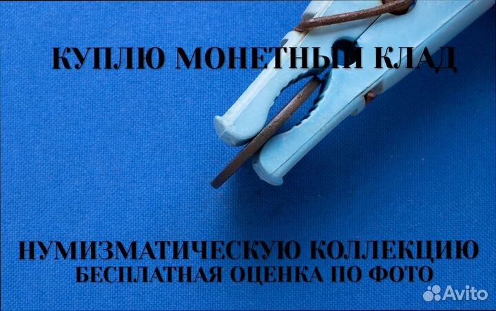 Продаю монету 3 копейки 1872 г. m-9,10 D-28,00