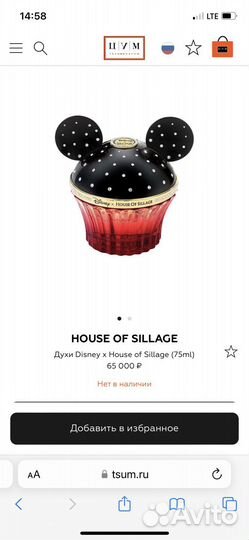 House of Sillage Mickey Mouse