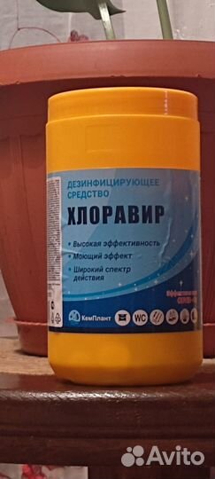 Хлоравир. Хлорка в таблетках