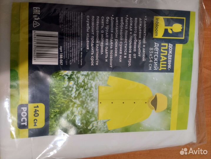 Плащ дождевик