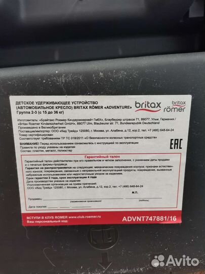 Детское автомобильное кресло