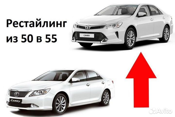 Camry 50 Комплект рестайлинга в Camry 55 B9ML6