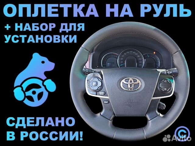 Оплетка на руль Toyota Camry 50 для замены штатной