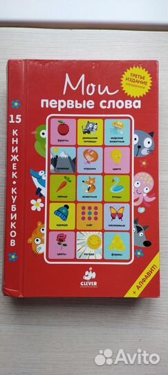 15 книжек-кубиков Мои первые слова